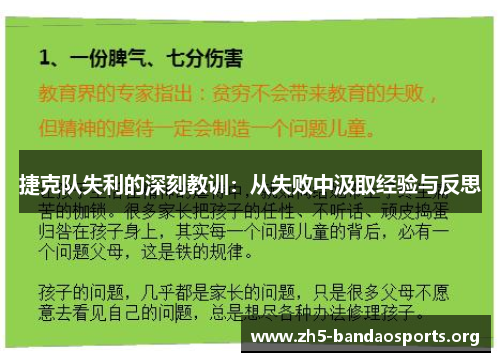 捷克队失利的深刻教训:从失败中汲取经验与反思 捷克队失利的深刻教训:从失败中汲取经验与反思